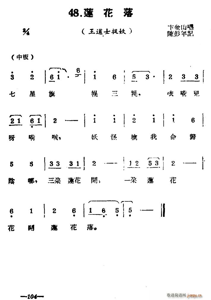 扬剧曲牌 莲花落 王道士捉妖(十字及以上)1