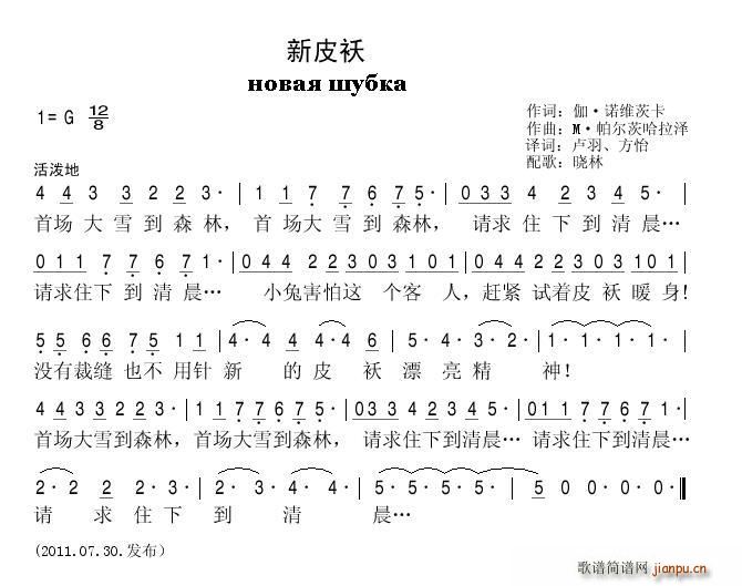 新皮袄(三字歌谱)1