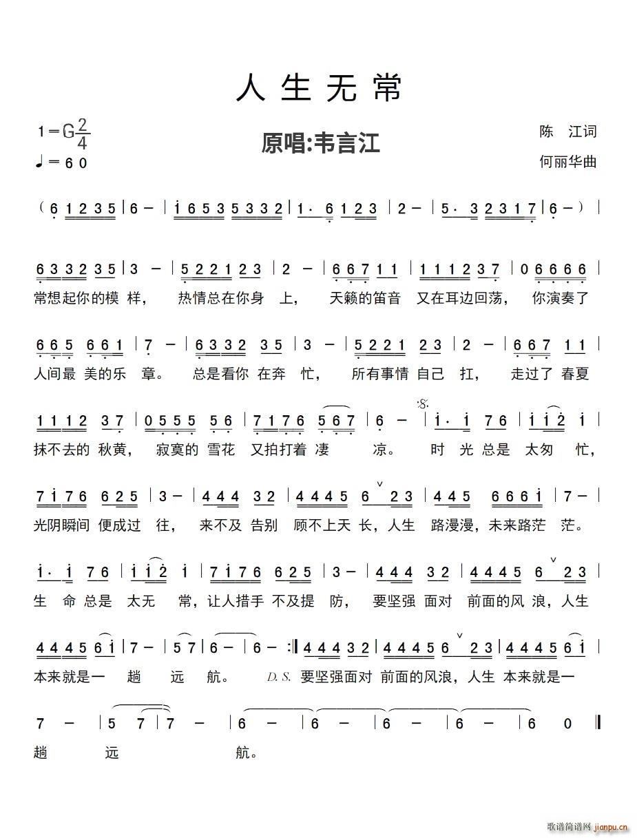 人生无常(四字歌谱)1