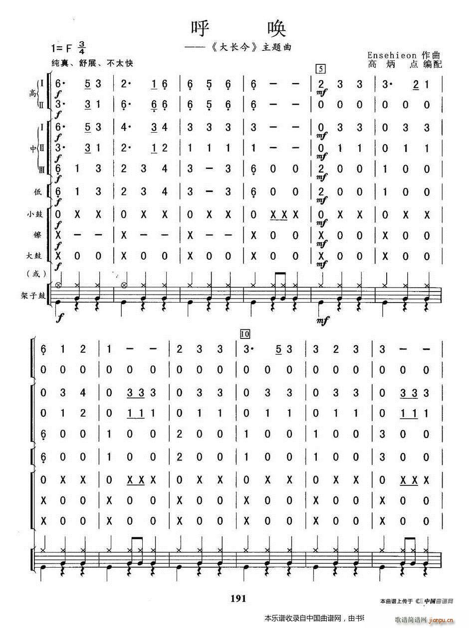呼唤 乐器谱(总谱)1