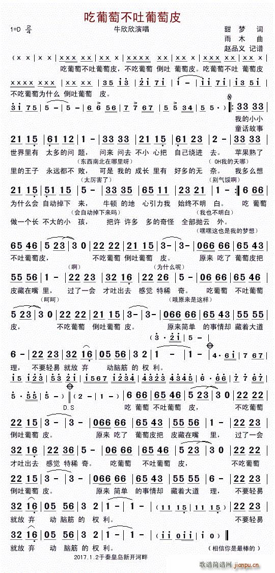 吃葡萄不吐葡萄皮 儿歌(十字及以上)1