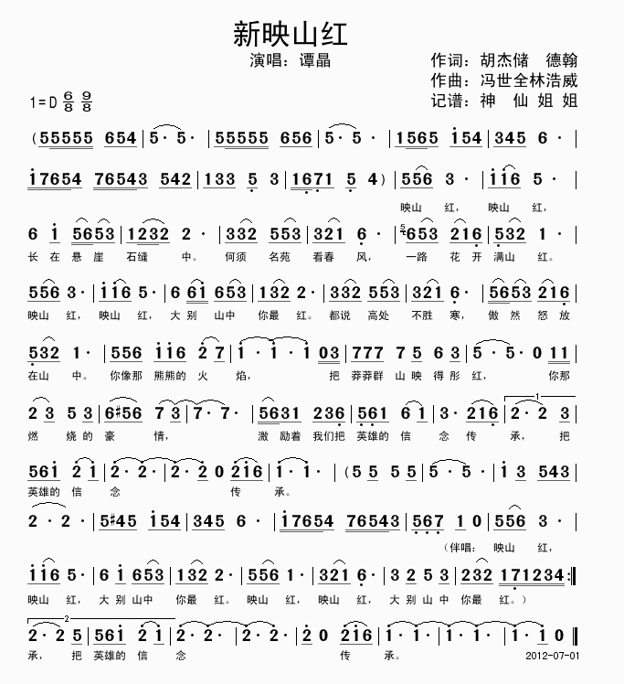 新映山红(四字歌谱)1