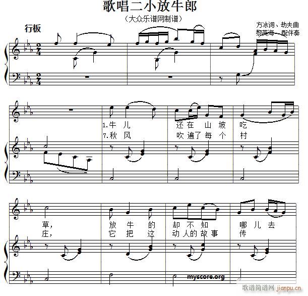 儿童歌曲钢琴伴奏 歌唱二小放牛郎(钢琴谱)1