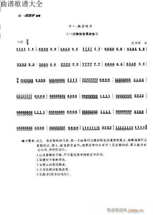 跟我学扬琴31-50页(古筝扬琴谱)12