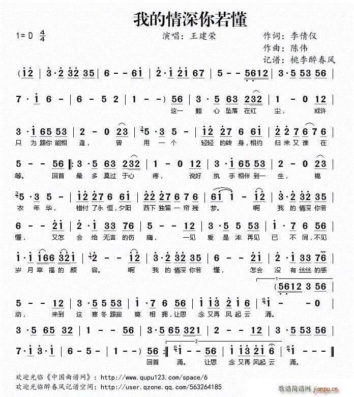 我的情深你若懂(七字歌谱)1