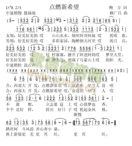 点燃新希望(五字歌谱)1