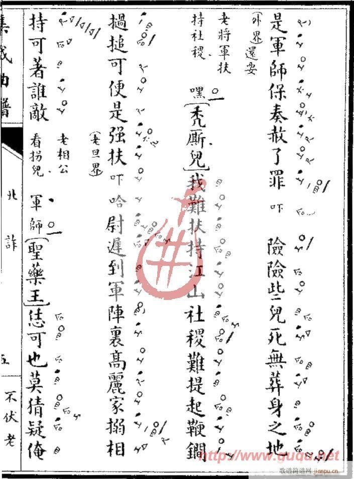 不伏老·北诈(六字歌谱)9