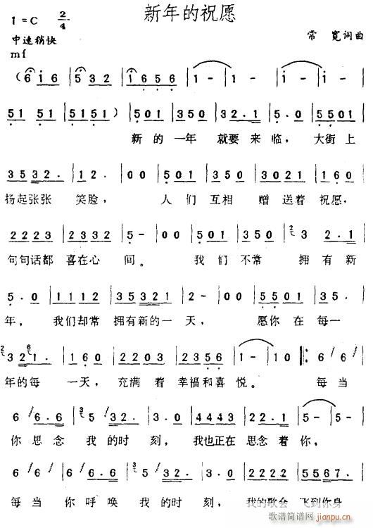 新年的祝愿(五字歌谱)1