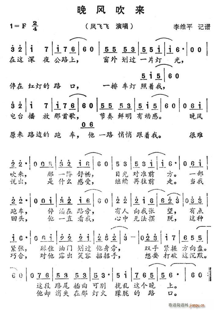 晚风吹来(四字歌谱)1