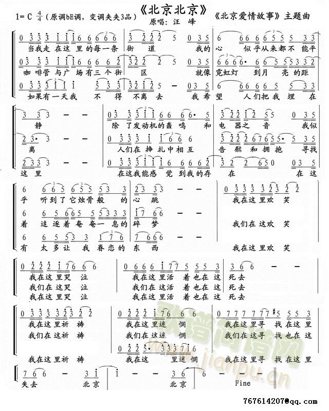 北京北京(四字歌谱)1