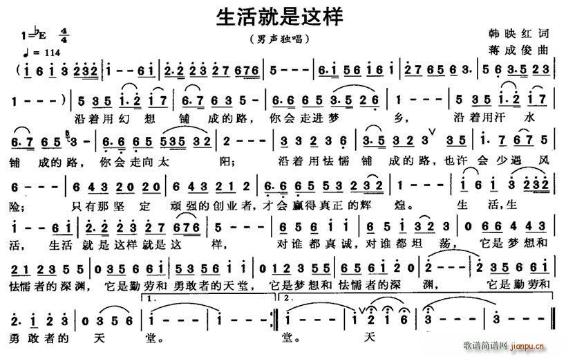 生活就是这样(六字歌谱)1