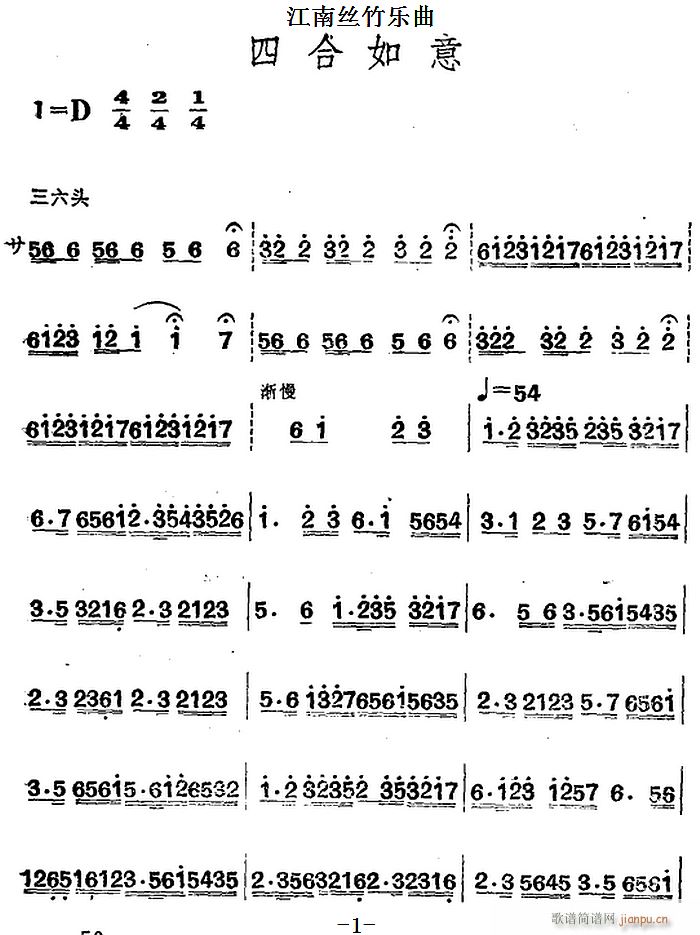 江南丝竹乐曲 四合如意 主旋律谱(二胡谱)1