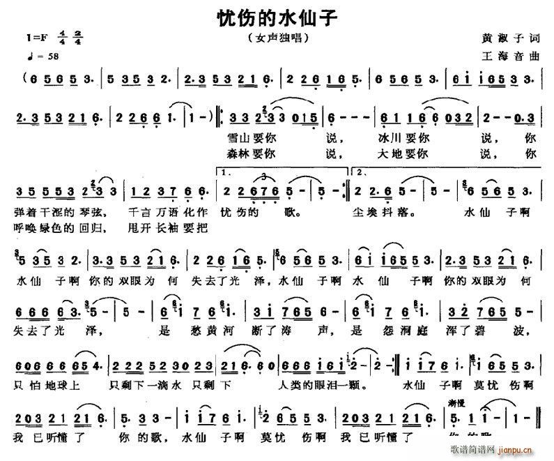 忧伤的水仙子(六字歌谱)1