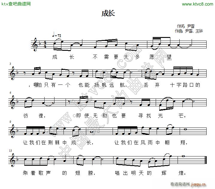 成长 尹雪(五字歌谱)1