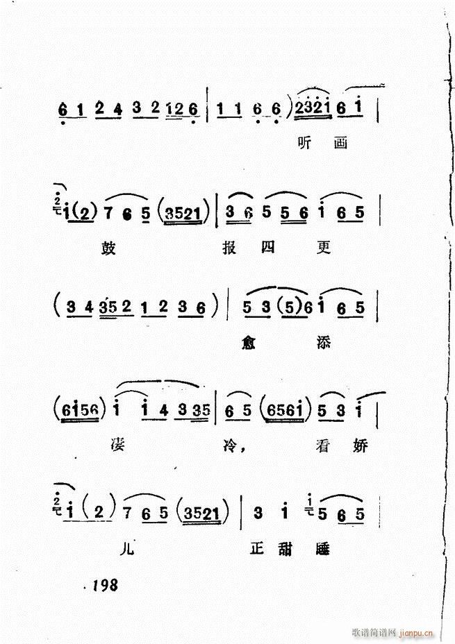 广播京剧唱腔选 三 181 240(京剧曲谱)18