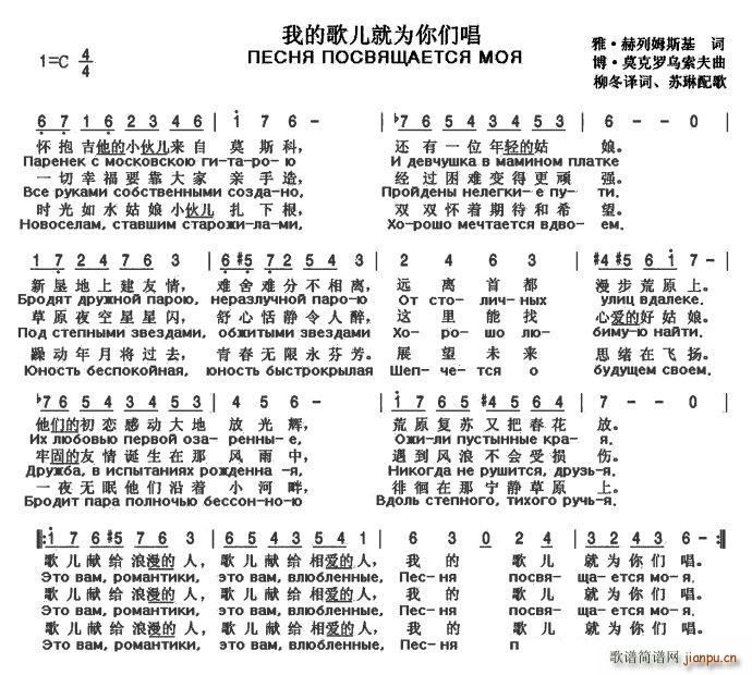 我的歌儿就为你们唱 ПЕСНЯ ПОСВЯЩАЕТСЯ МОЯ 中俄(十字及以上)1