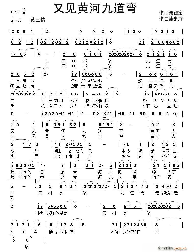 又见黄河九道弯(七字歌谱)1