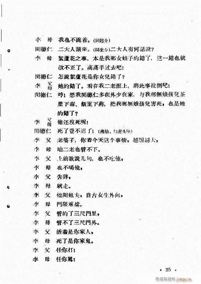 河北梆子汇编 第六集 目录前言1 60(十字及以上)37