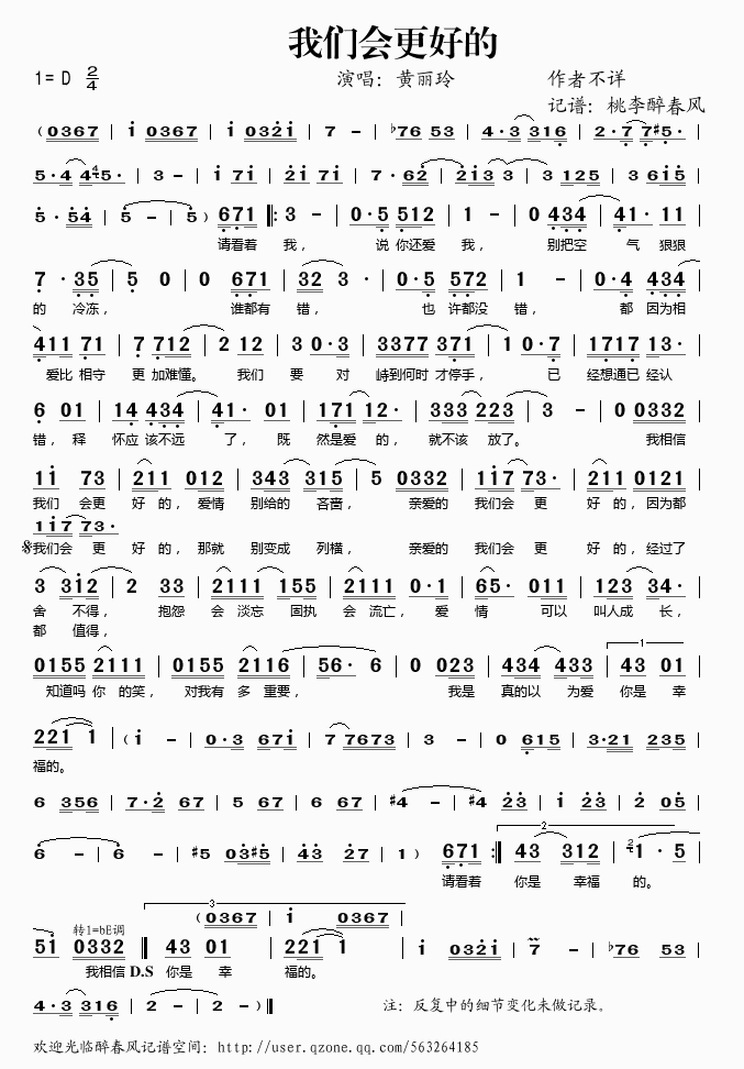 我们会更好的(六字歌谱)1