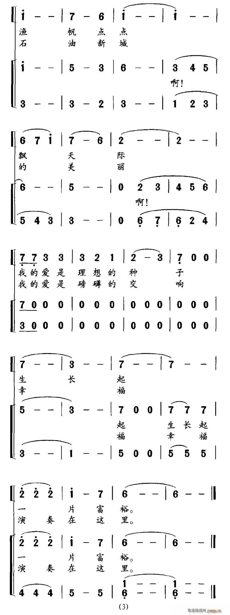 在这神奇的土地上(八字歌谱)3