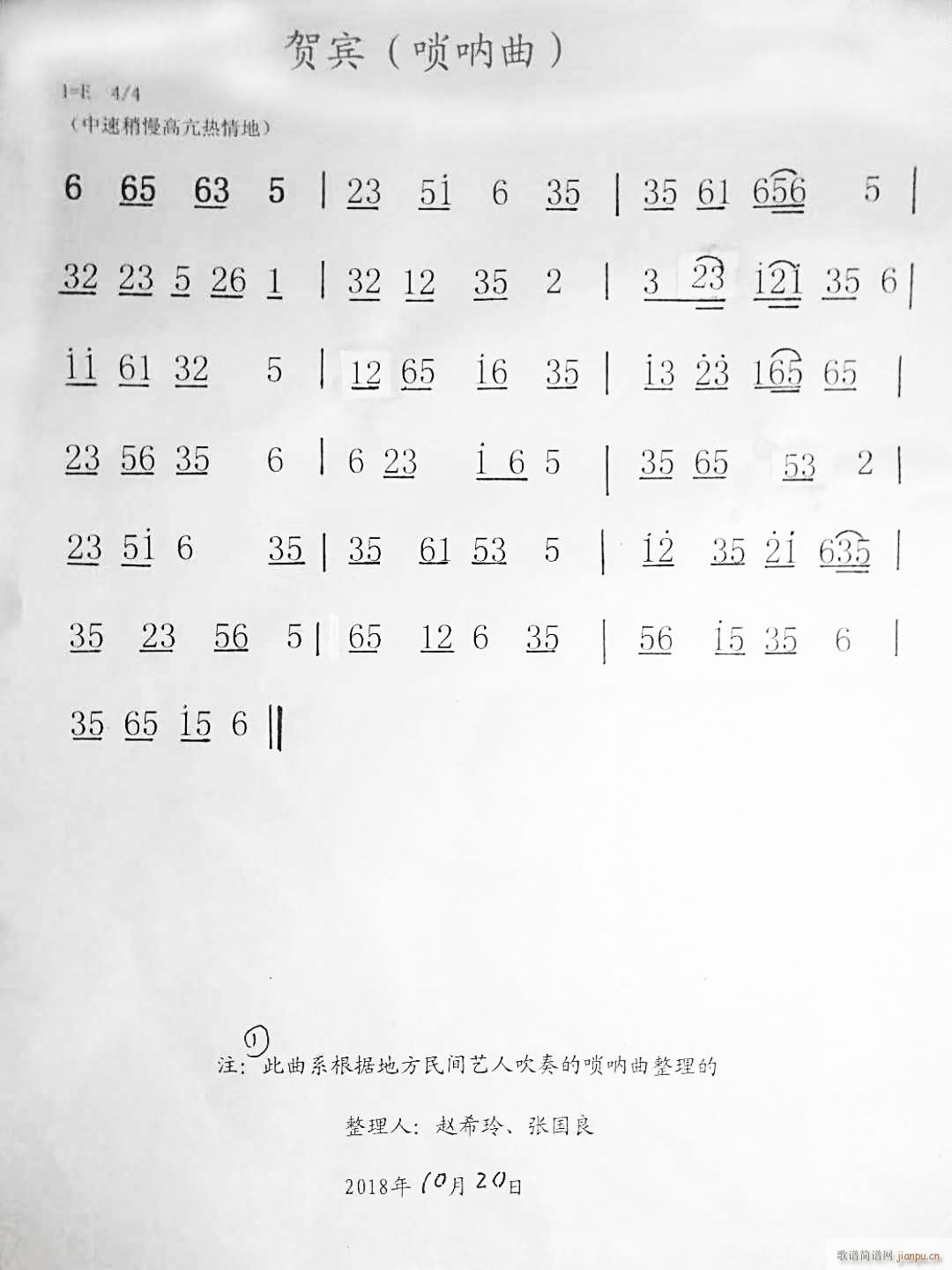 贺宾1(三字歌谱)1