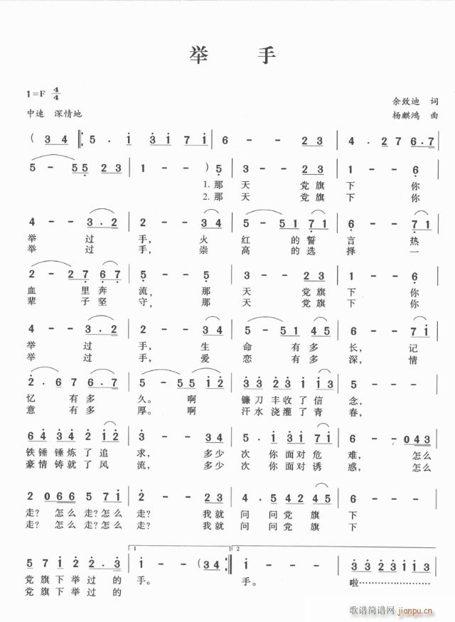 举手(二字歌谱)1