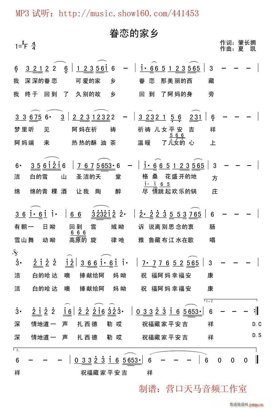 眷恋的家乡(五字歌谱)1