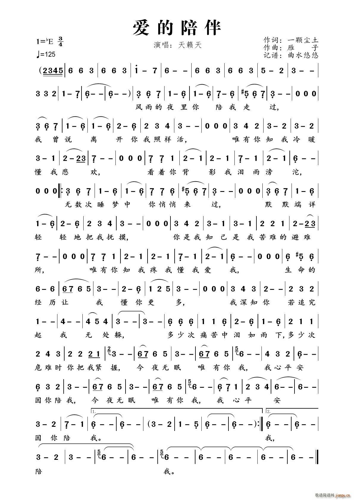 爱的陪伴(四字歌谱)1