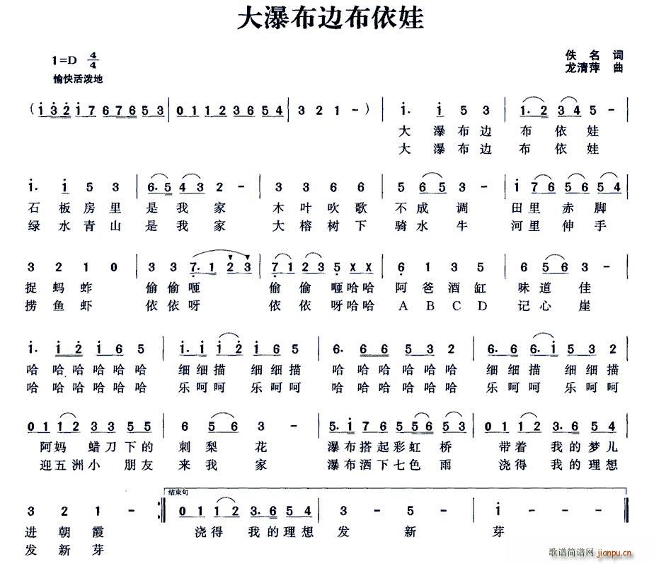 大瀑布边布依娃(七字歌谱)1