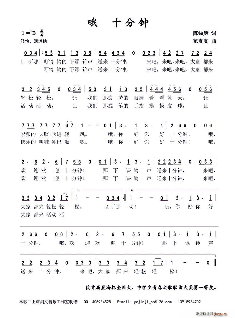 哦 十分钟(五字歌谱)1