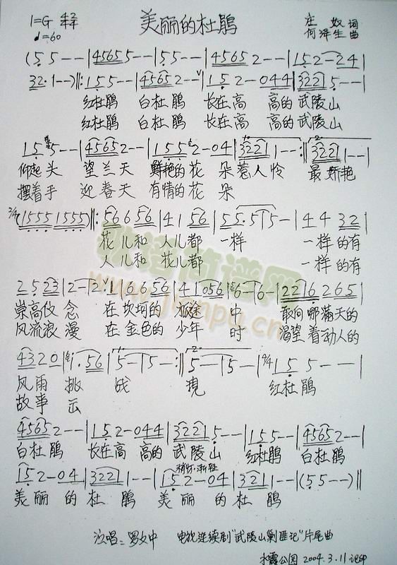美丽的杜鹃(五字歌谱)1