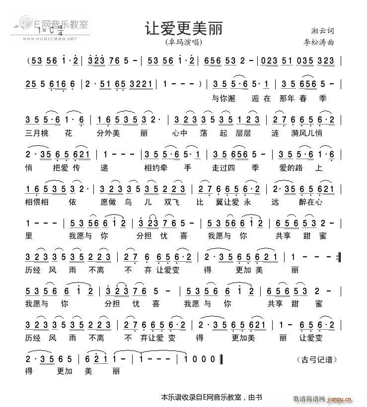 让爱更美丽 卓玛(八字歌谱)1