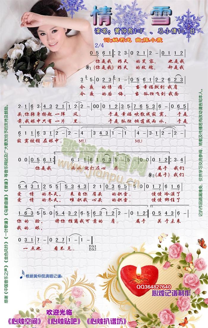 情雪(二字歌谱)1
