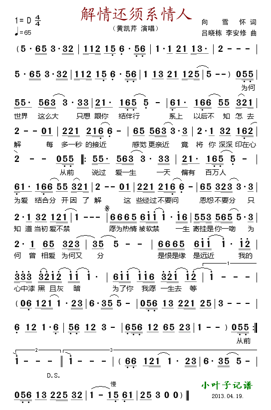 解情还须系情人(七字歌谱)1