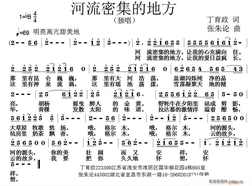 河流密集的地方(七字歌谱)1