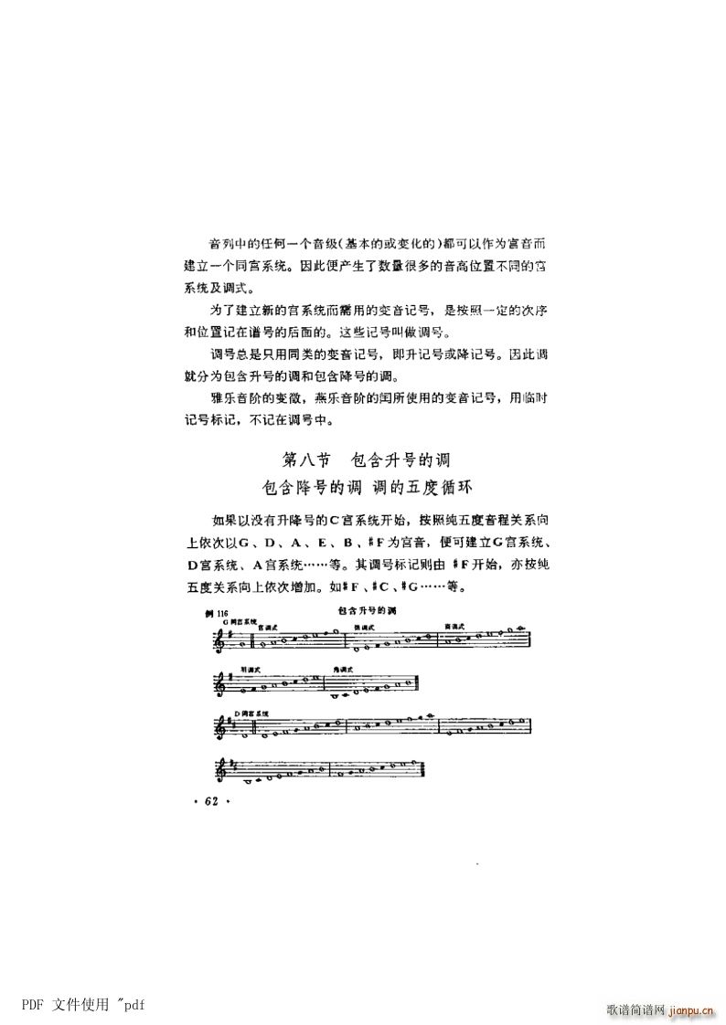 其他 第5章 第62页 第8节 升降调及五度循环(十字及以上)1