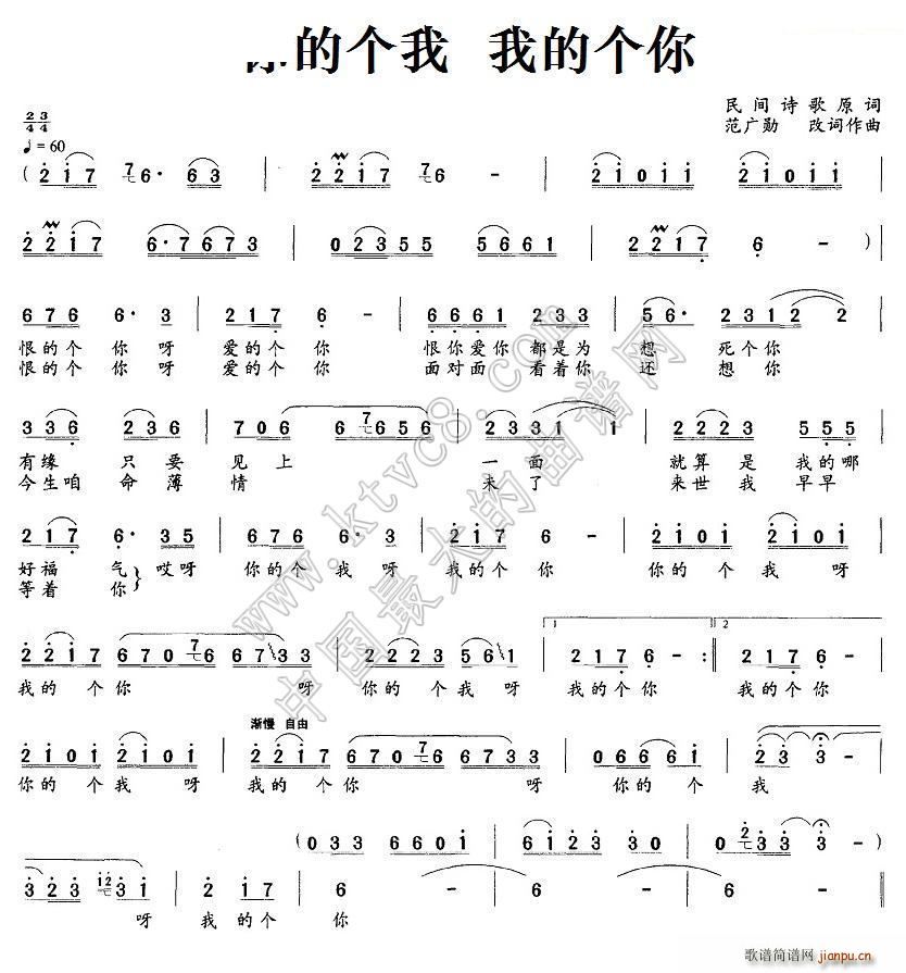 你的个我 我的个你(九字歌谱)1