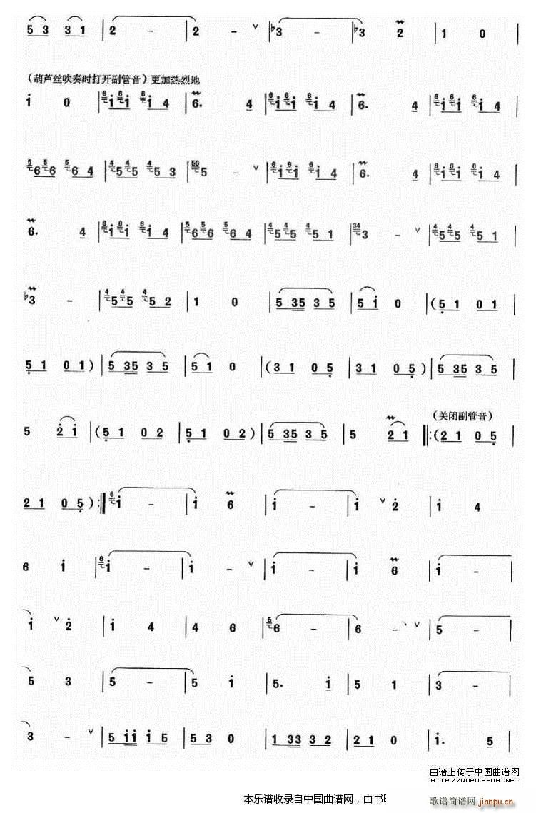 苗雨花香(葫芦丝谱)3