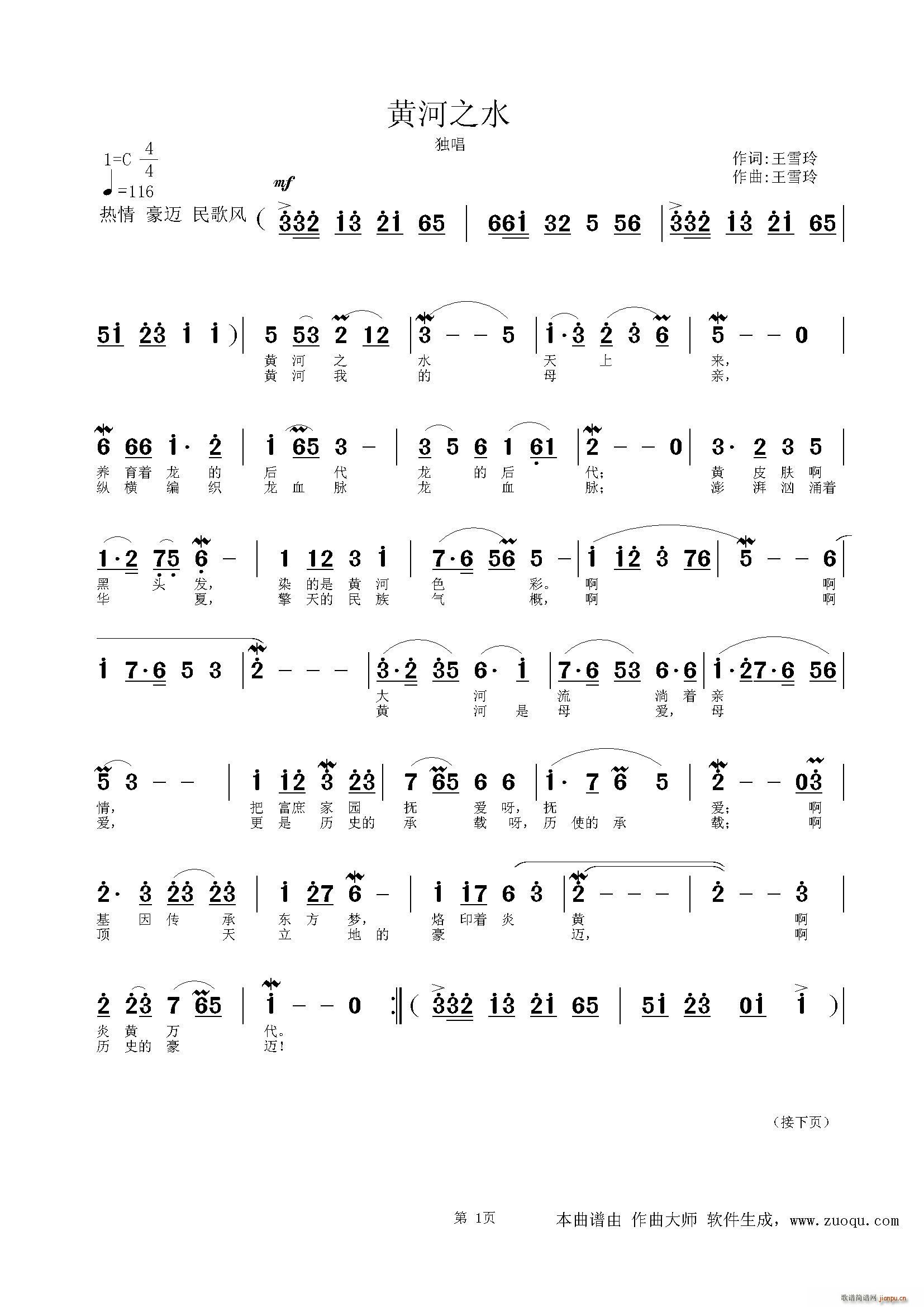 黄河之水 民族歌曲 男声独唱(十字及以上)1