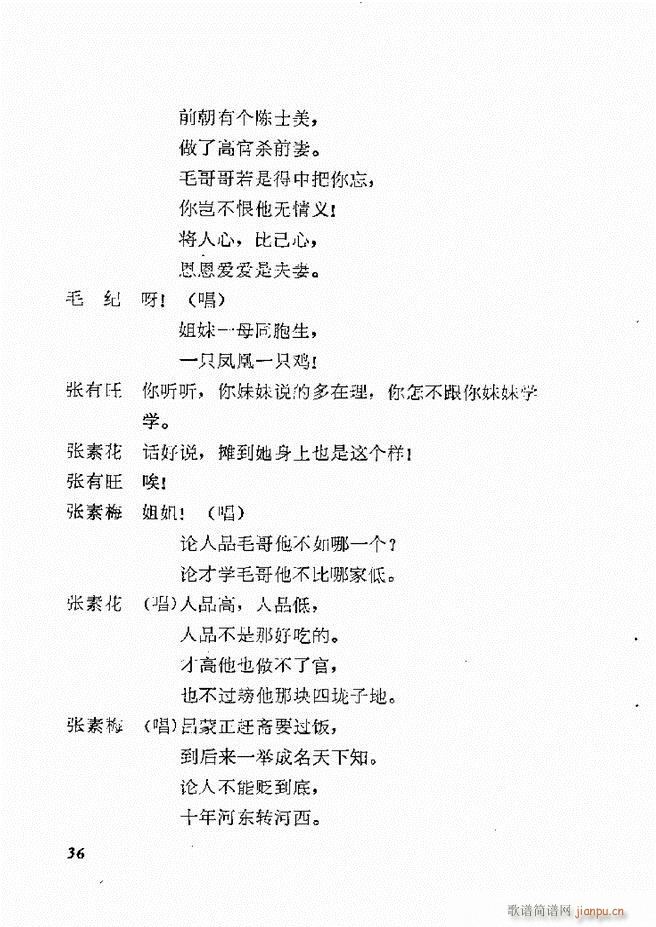 地方戏曲选编 一 吕剧 目录 1 60(十字及以上)39