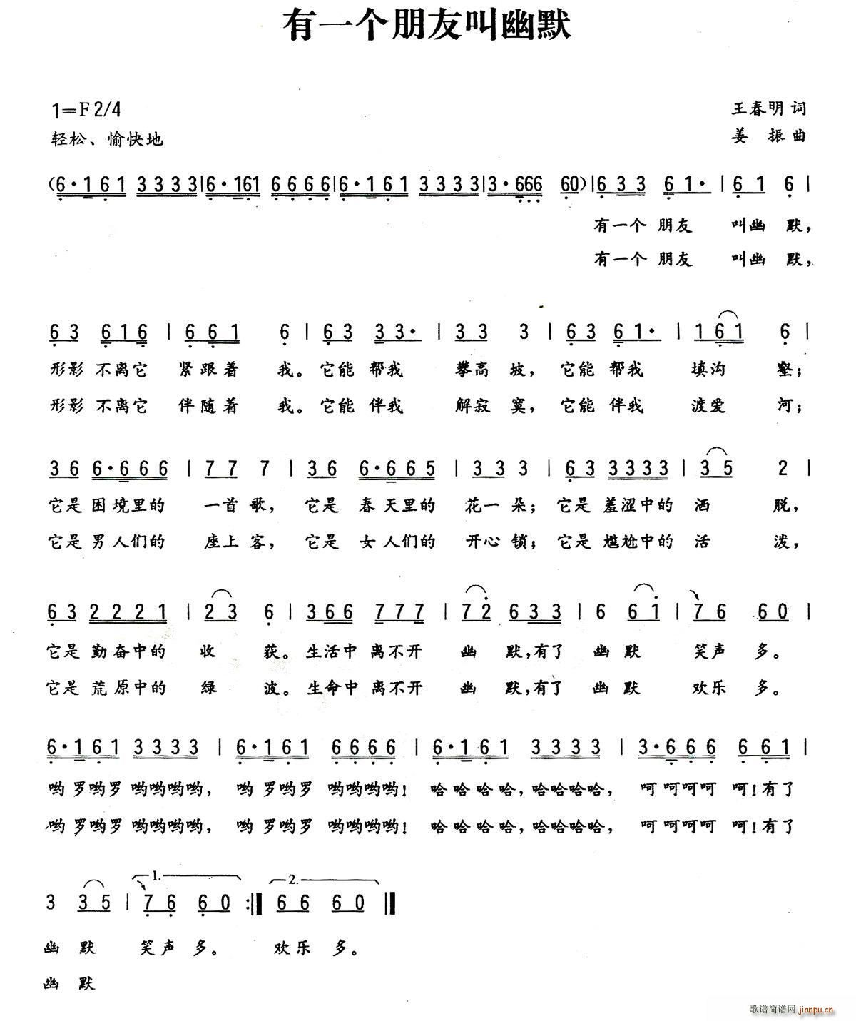 有一个朋友叫幽默(八字歌谱)1