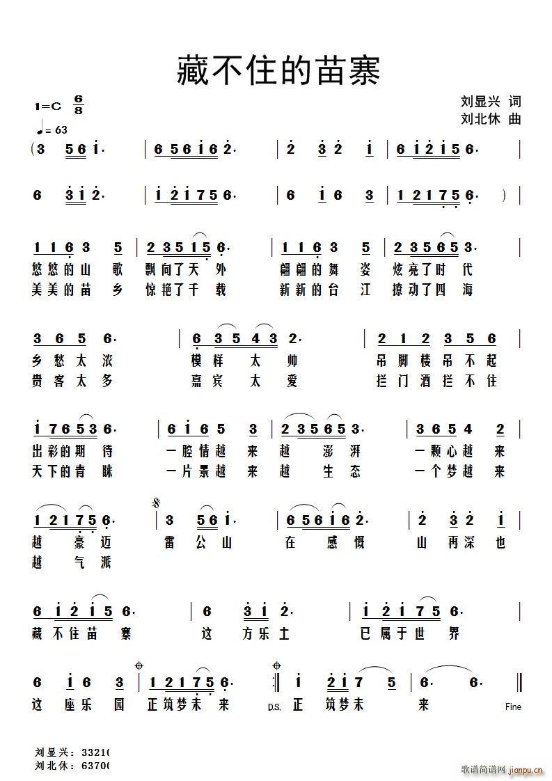 藏不住的苗寨(六字歌谱)1