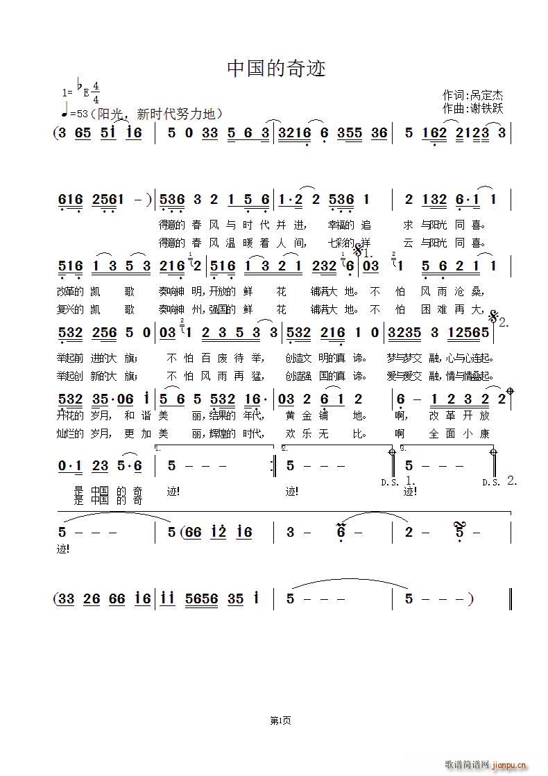 中国的奇迹(五字歌谱)1