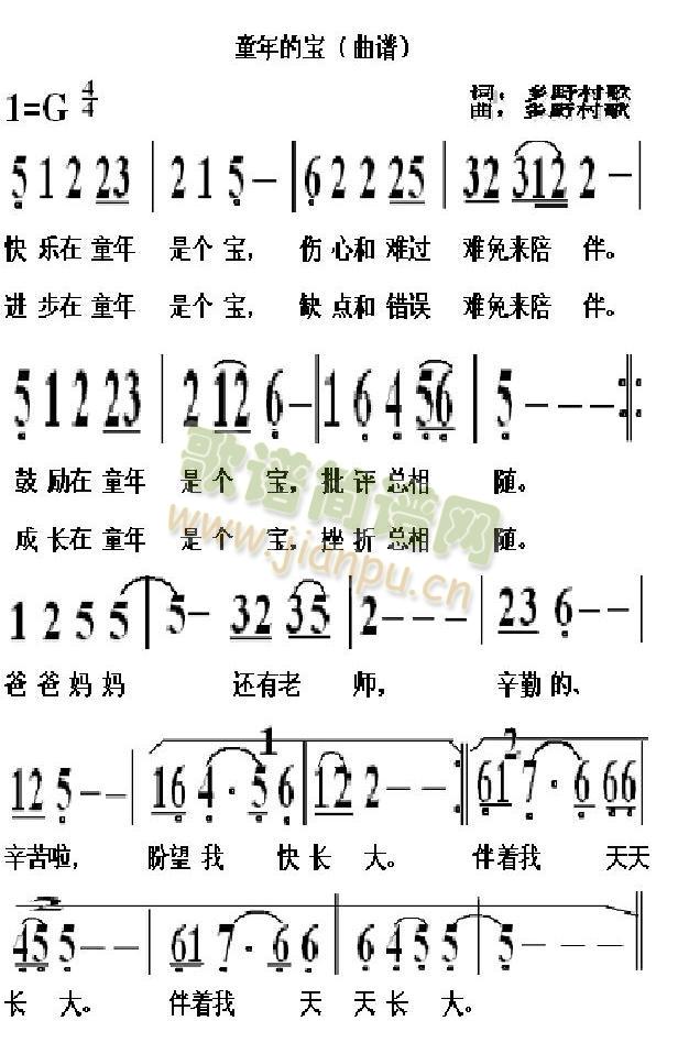 童年的宝(四字歌谱)1