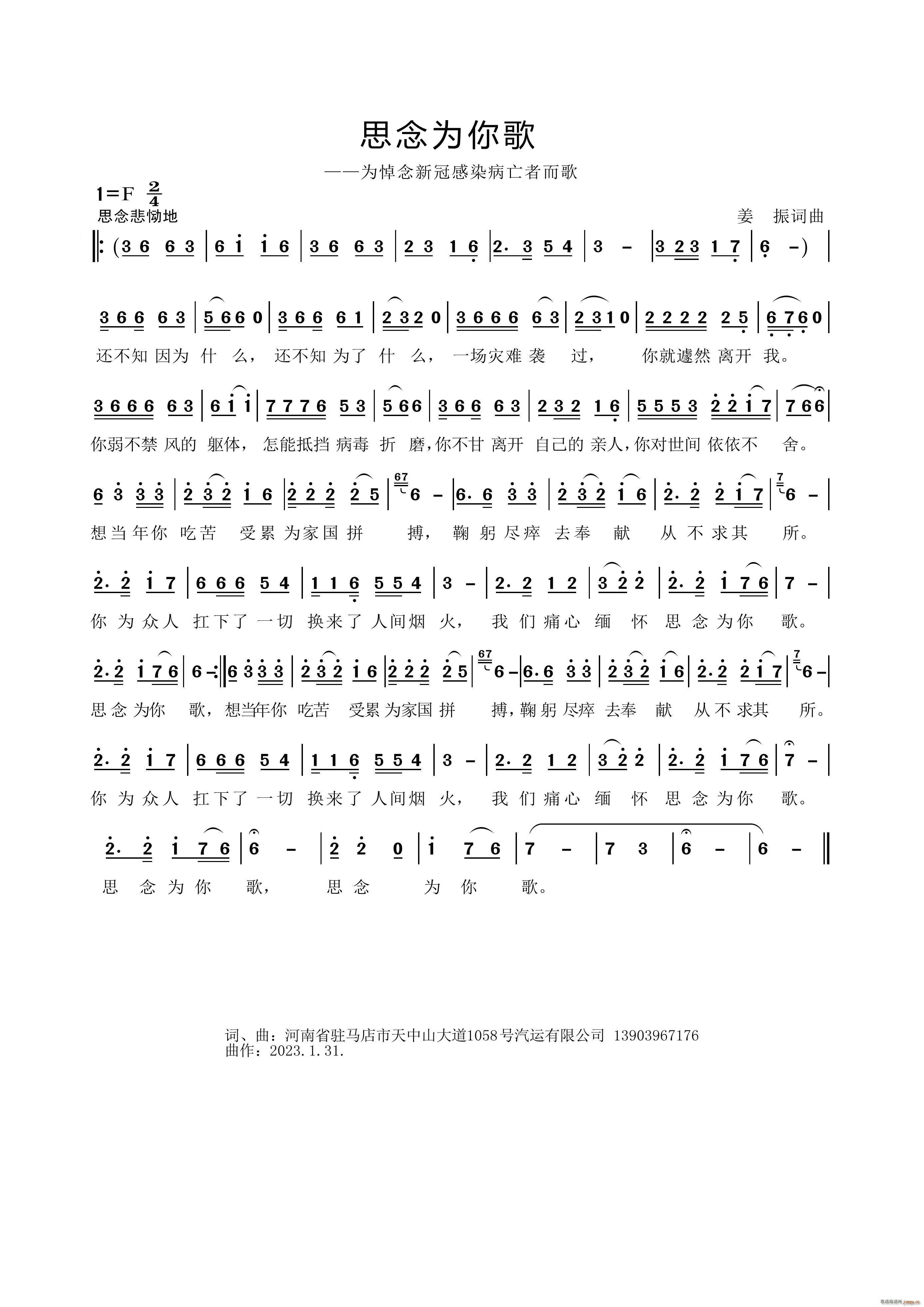 思念为你歌(五字歌谱)1