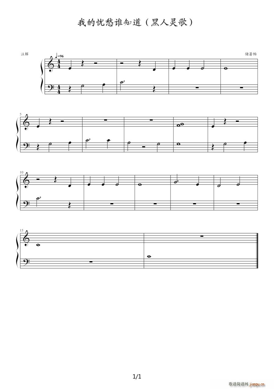 我的忧愁谁知道(钢琴谱)1