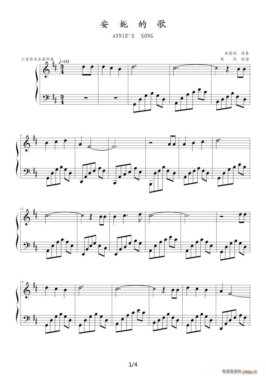 安妮的歌(四字歌谱)1