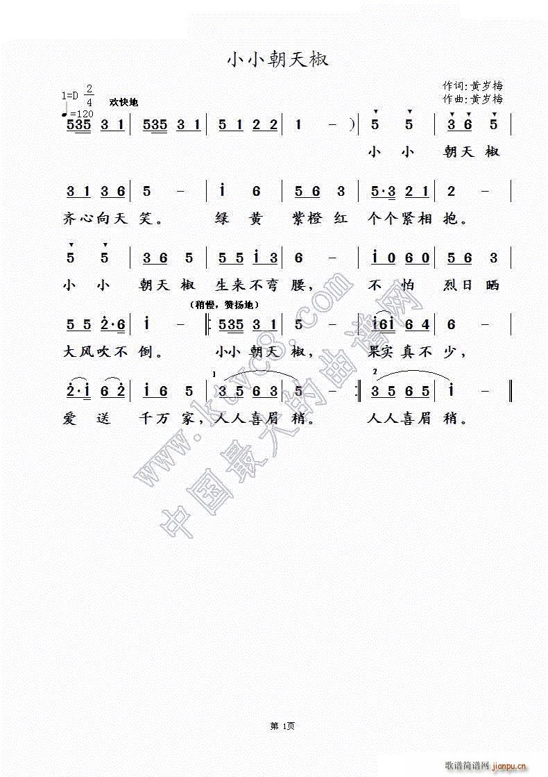 小小朝天椒 黄岁梅(九字歌谱)1