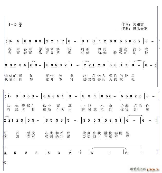 春雨里的爱(五字歌谱)1