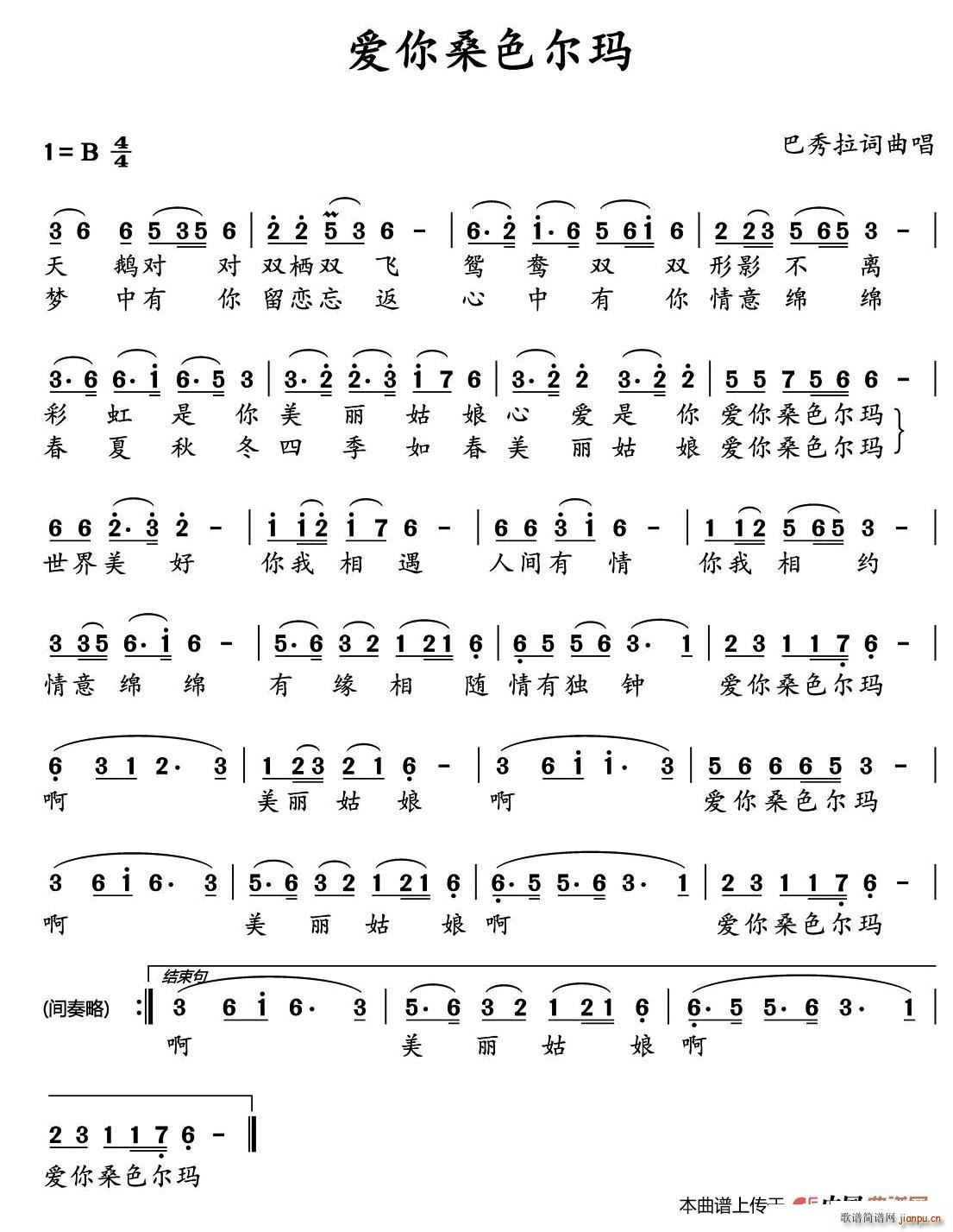 爱你桑色尔玛(六字歌谱)1